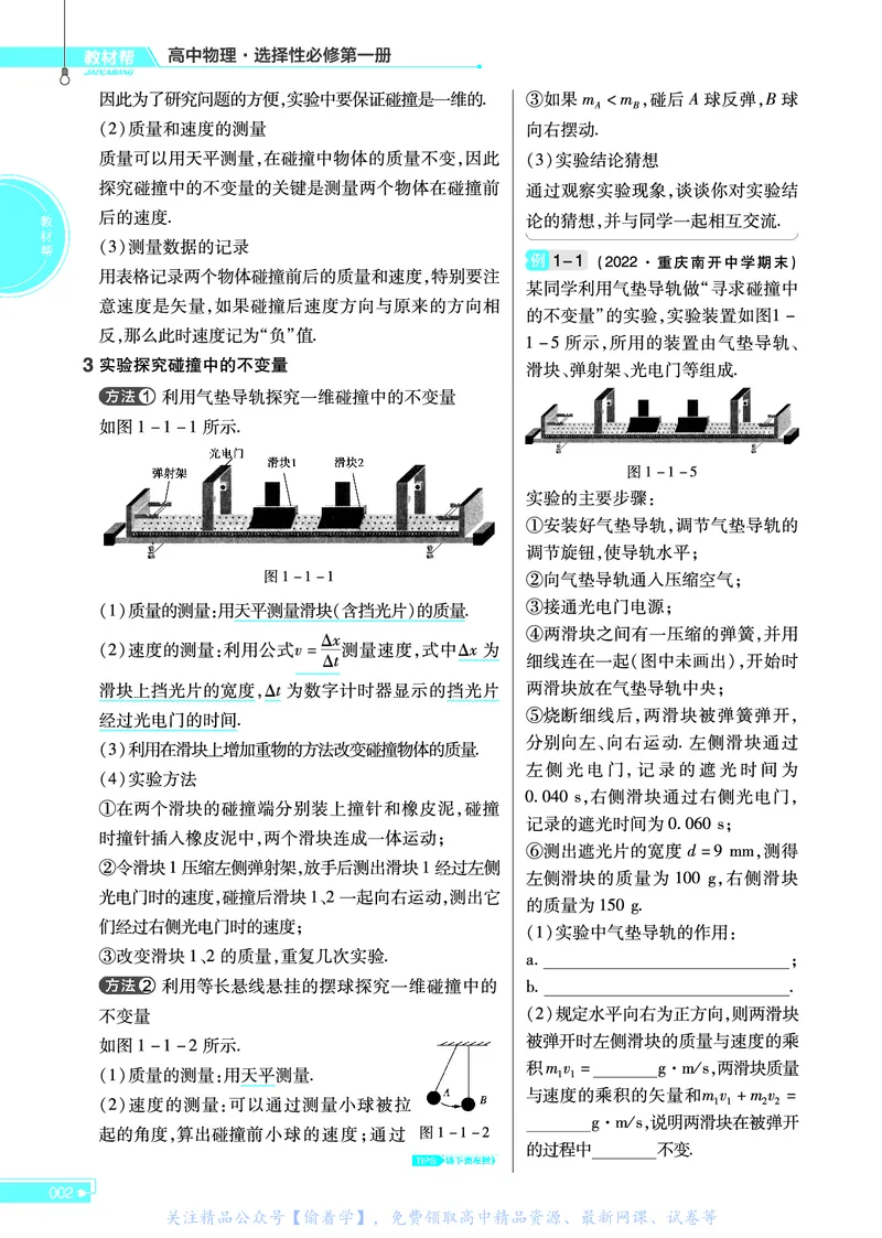 教材帮高中物理选择性必修第一册（配RJ版）_高中三年全科资料_高中_高中电子教材_高中《教材帮》2025版高中《教材帮》（全科高清）_教材帮高中物理