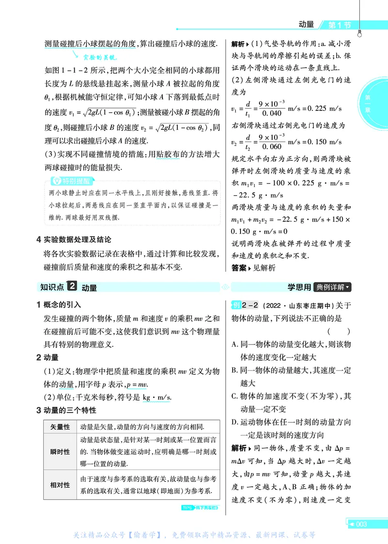 教材帮高中物理选择性必修第一册（配RJ版）_高中三年全科资料_高中_高中电子教材_高中《教材帮》2025版高中《教材帮》（全科高清）_教材帮高中物理