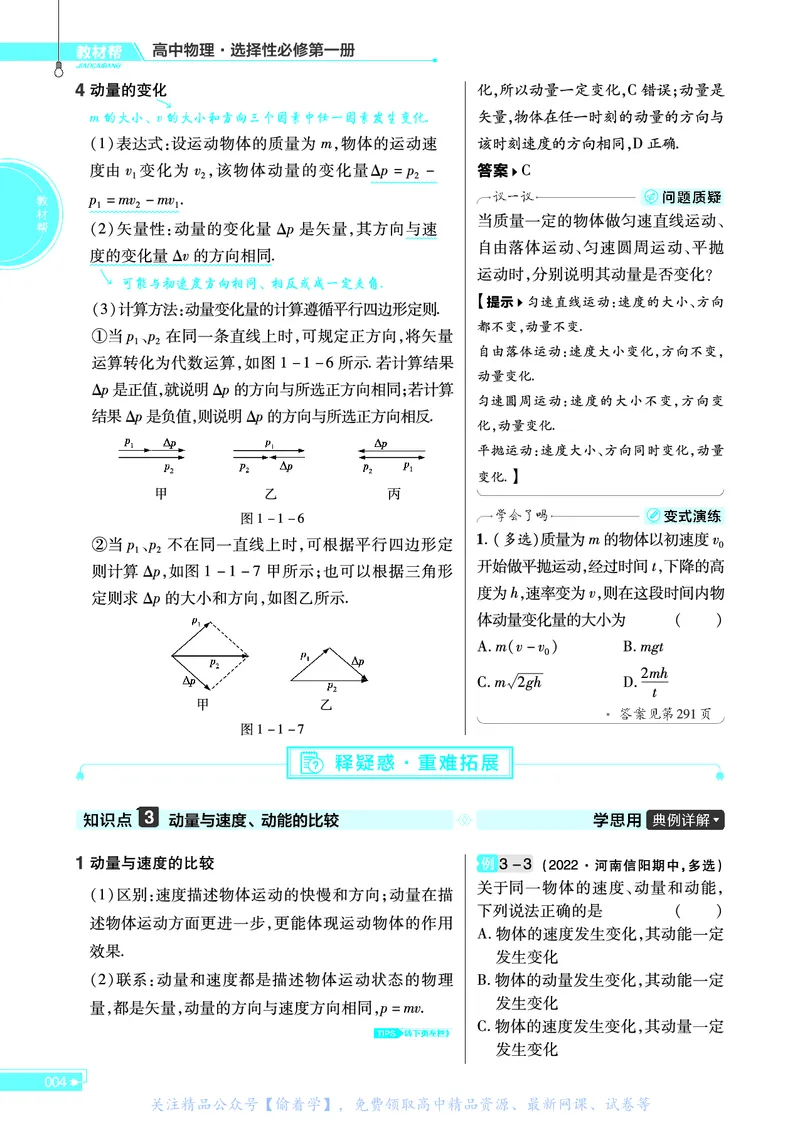 教材帮高中物理选择性必修第一册（配RJ版）_高中三年全科资料_高中_高中电子教材_高中《教材帮》2025版高中《教材帮》（全科高清）_教材帮高中物理