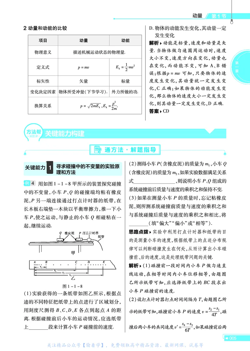教材帮高中物理选择性必修第一册（配RJ版）_高中三年全科资料_高中_高中电子教材_高中《教材帮》2025版高中《教材帮》（全科高清）_教材帮高中物理