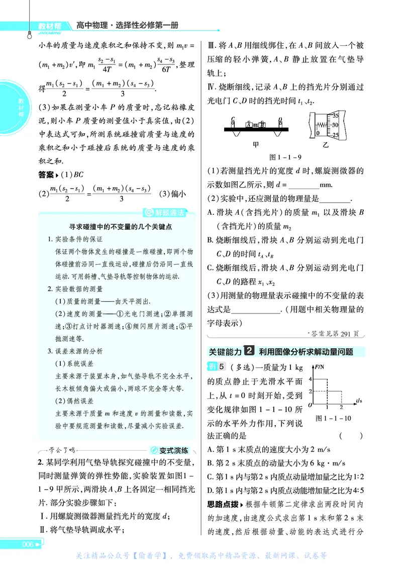 教材帮高中物理选择性必修第一册（配RJ版）_高中三年全科资料_高中_高中电子教材_高中《教材帮》2025版高中《教材帮》（全科高清）_教材帮高中物理