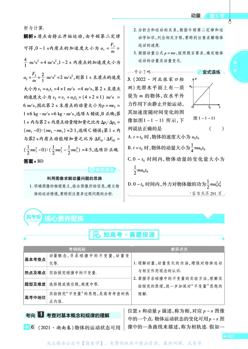 教材帮高中物理选择性必修第一册（配RJ版）_高中三年全科资料_高中_高中电子教材_高中《教材帮》2025版高中《教材帮》（全科高清）_教材帮高中物理