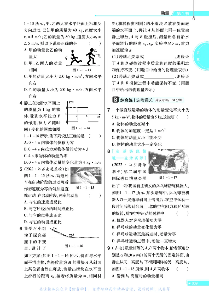 教材帮高中物理选择性必修第一册（配RJ版）_高中三年全科资料_高中_高中电子教材_高中《教材帮》2025版高中《教材帮》（全科高清）_教材帮高中物理