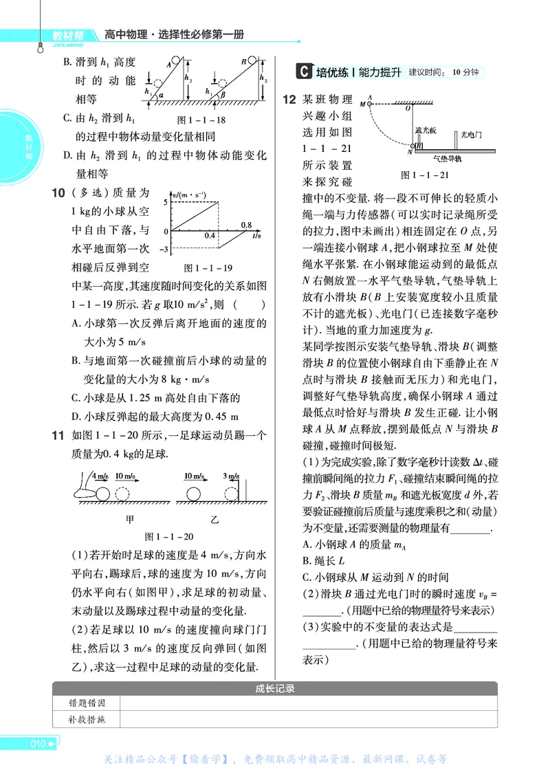 教材帮高中物理选择性必修第一册（配RJ版）_高中三年全科资料_高中_高中电子教材_高中《教材帮》2025版高中《教材帮》（全科高清）_教材帮高中物理