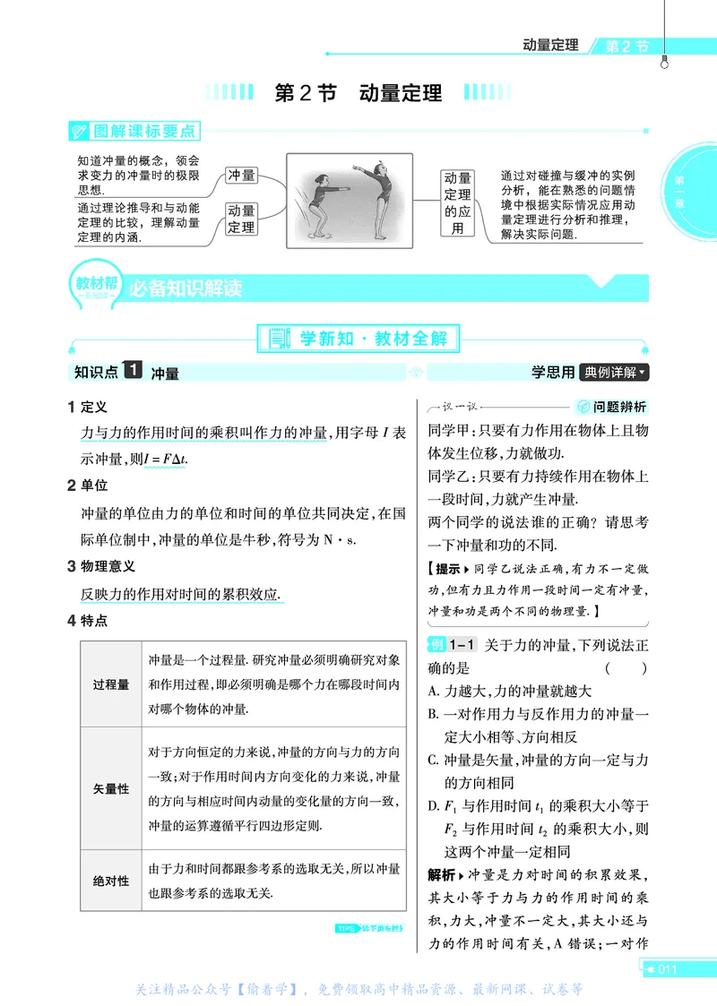 教材帮高中物理选择性必修第一册（配RJ版）_高中三年全科资料_高中_高中电子教材_高中《教材帮》2025版高中《教材帮》（全科高清）_教材帮高中物理