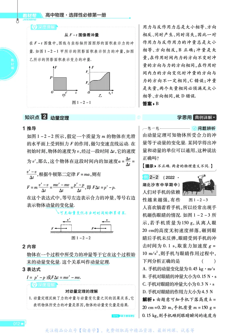 教材帮高中物理选择性必修第一册（配RJ版）_高中三年全科资料_高中_高中电子教材_高中《教材帮》2025版高中《教材帮》（全科高清）_教材帮高中物理