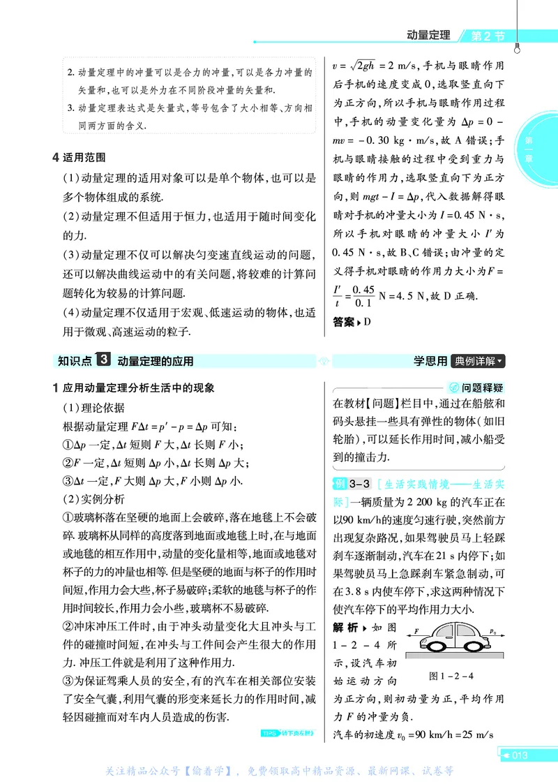 教材帮高中物理选择性必修第一册（配RJ版）_高中三年全科资料_高中_高中电子教材_高中《教材帮》2025版高中《教材帮》（全科高清）_教材帮高中物理