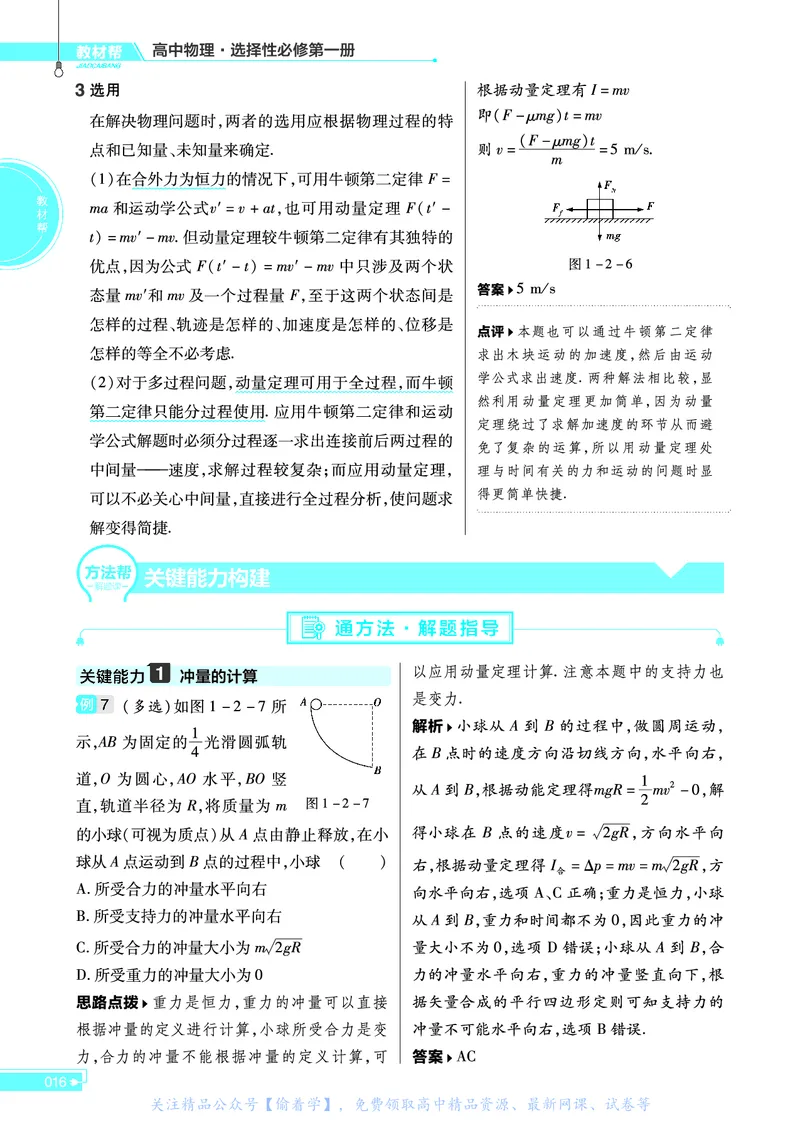教材帮高中物理选择性必修第一册（配RJ版）_高中三年全科资料_高中_高中电子教材_高中《教材帮》2025版高中《教材帮》（全科高清）_教材帮高中物理