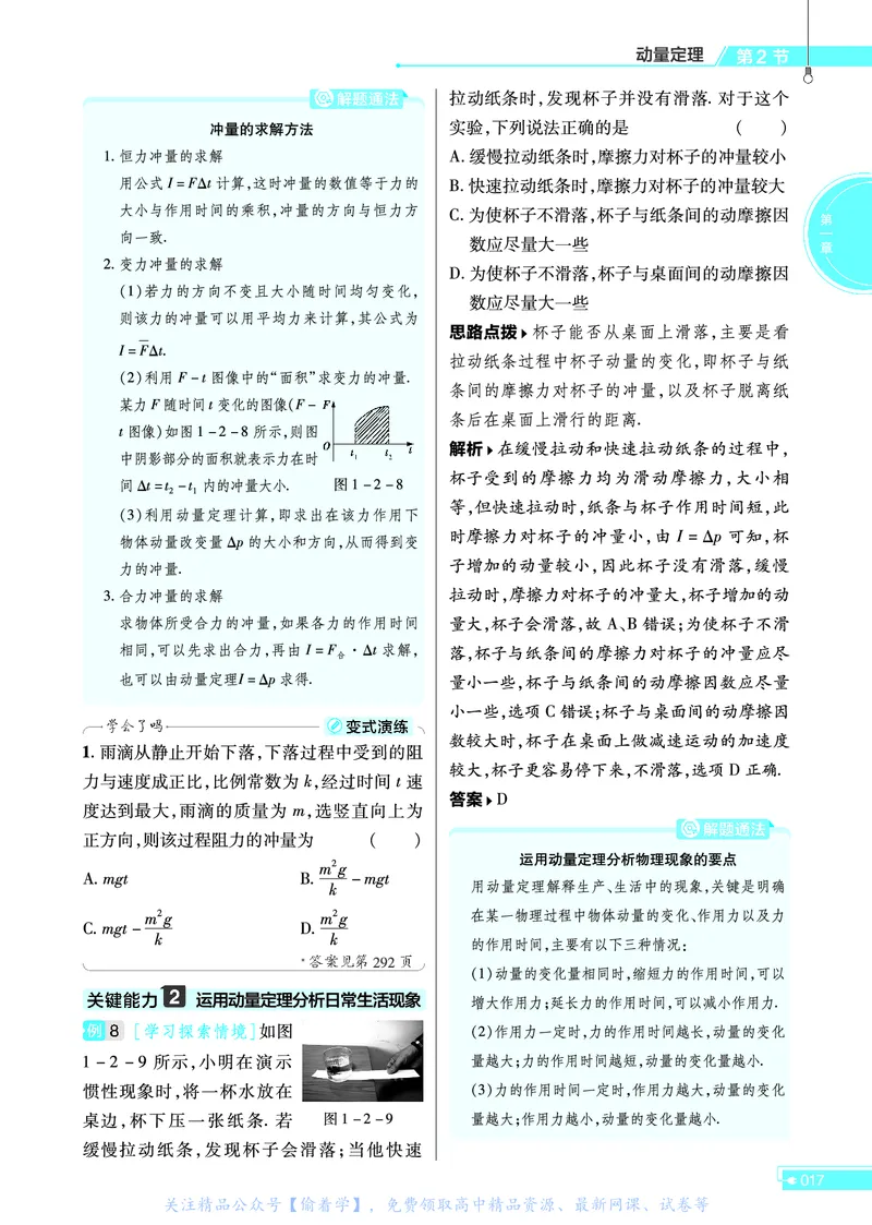 教材帮高中物理选择性必修第一册（配RJ版）_高中三年全科资料_高中_高中电子教材_高中《教材帮》2025版高中《教材帮》（全科高清）_教材帮高中物理