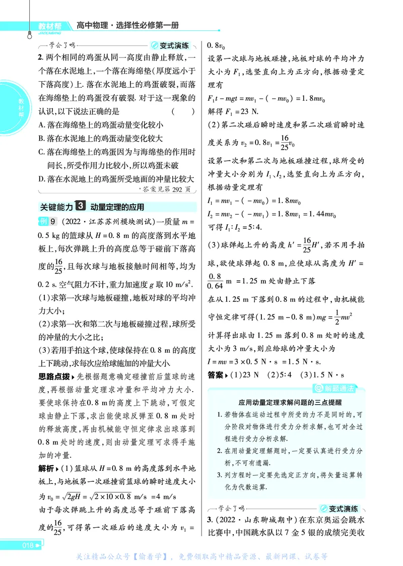 教材帮高中物理选择性必修第一册（配RJ版）_高中三年全科资料_高中_高中电子教材_高中《教材帮》2025版高中《教材帮》（全科高清）_教材帮高中物理