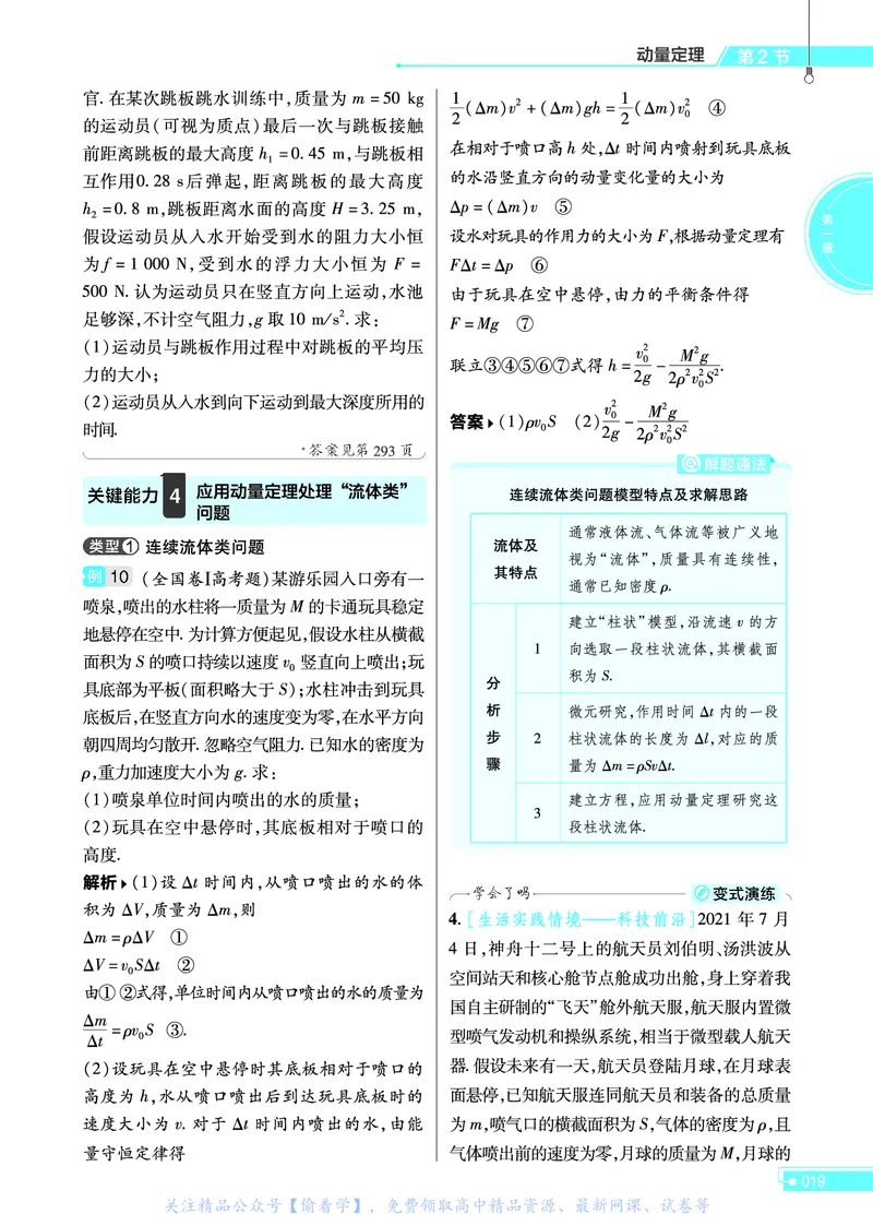 教材帮高中物理选择性必修第一册（配RJ版）_高中三年全科资料_高中_高中电子教材_高中《教材帮》2025版高中《教材帮》（全科高清）_教材帮高中物理