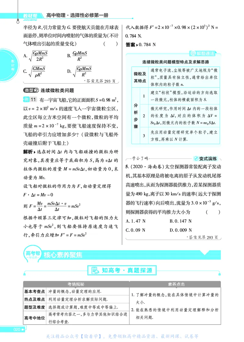 教材帮高中物理选择性必修第一册（配RJ版）_高中三年全科资料_高中_高中电子教材_高中《教材帮》2025版高中《教材帮》（全科高清）_教材帮高中物理