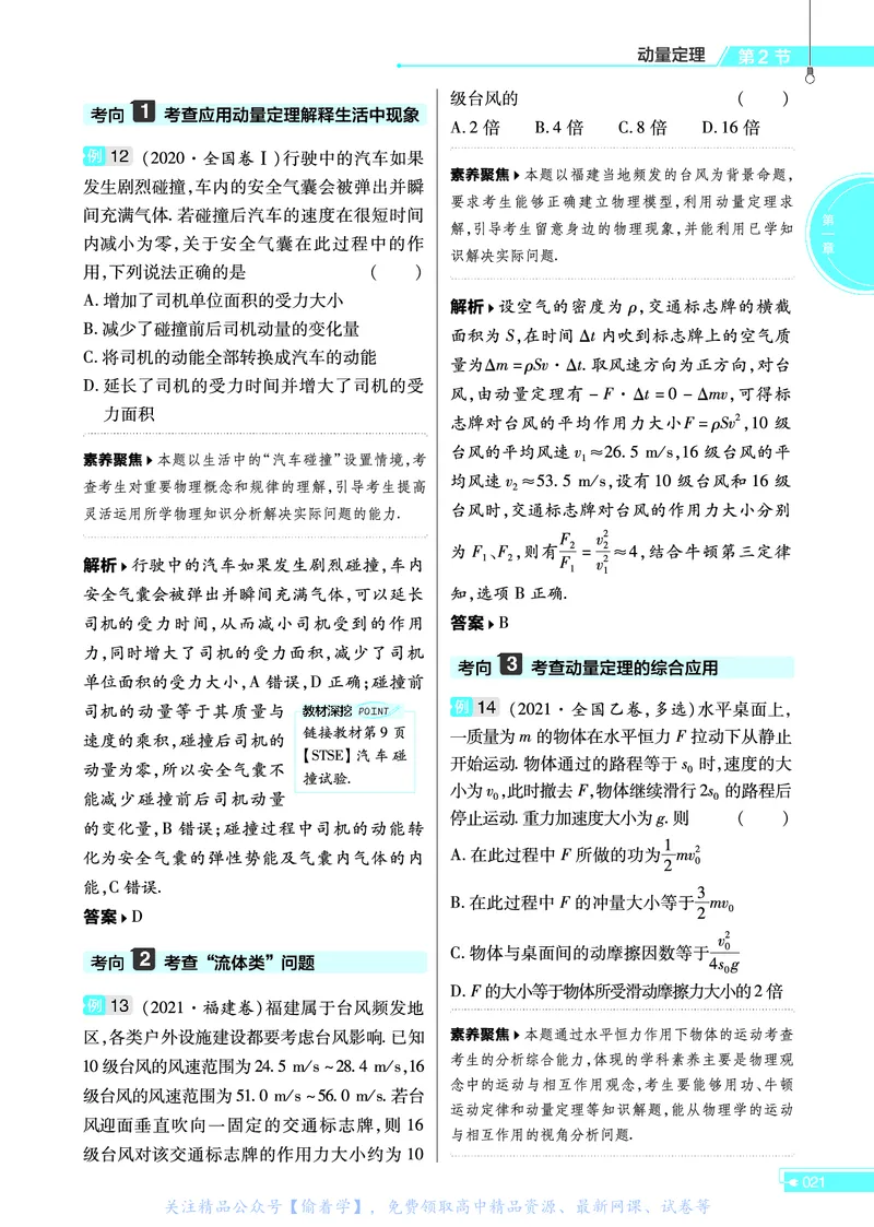 教材帮高中物理选择性必修第一册（配RJ版）_高中三年全科资料_高中_高中电子教材_高中《教材帮》2025版高中《教材帮》（全科高清）_教材帮高中物理