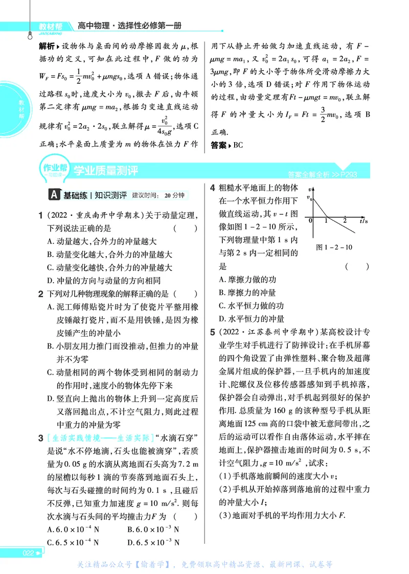 教材帮高中物理选择性必修第一册（配RJ版）_高中三年全科资料_高中_高中电子教材_高中《教材帮》2025版高中《教材帮》（全科高清）_教材帮高中物理