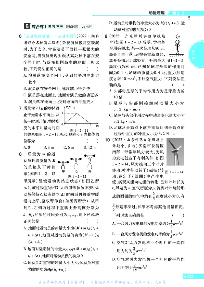 教材帮高中物理选择性必修第一册（配RJ版）_高中三年全科资料_高中_高中电子教材_高中《教材帮》2025版高中《教材帮》（全科高清）_教材帮高中物理