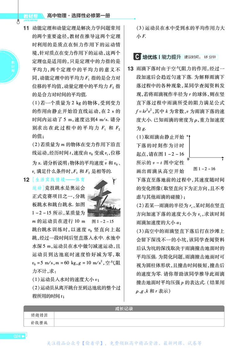 教材帮高中物理选择性必修第一册（配RJ版）_高中三年全科资料_高中_高中电子教材_高中《教材帮》2025版高中《教材帮》（全科高清）_教材帮高中物理