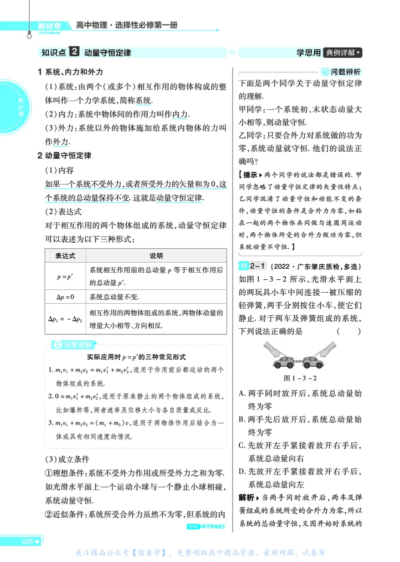 教材帮高中物理选择性必修第一册（配RJ版）_高中三年全科资料_高中_高中电子教材_高中《教材帮》2025版高中《教材帮》（全科高清）_教材帮高中物理
