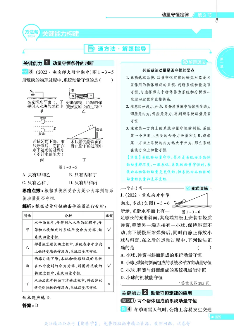 教材帮高中物理选择性必修第一册（配RJ版）_高中三年全科资料_高中_高中电子教材_高中《教材帮》2025版高中《教材帮》（全科高清）_教材帮高中物理