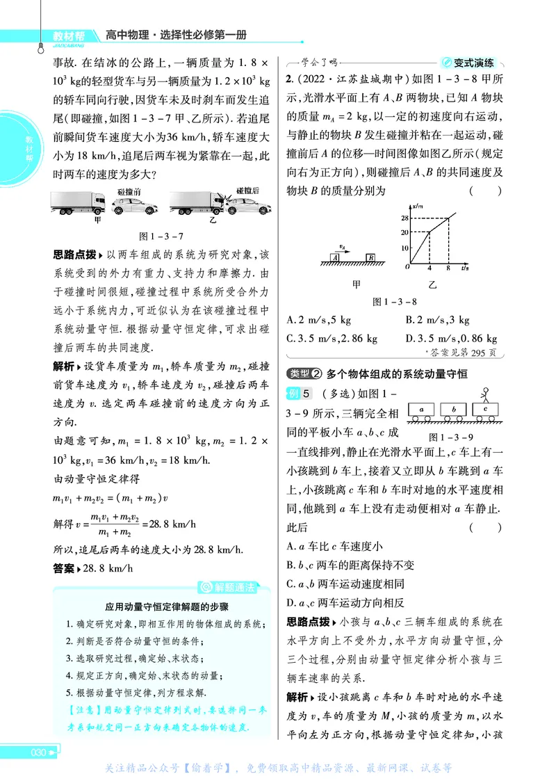 教材帮高中物理选择性必修第一册（配RJ版）_高中三年全科资料_高中_高中电子教材_高中《教材帮》2025版高中《教材帮》（全科高清）_教材帮高中物理
