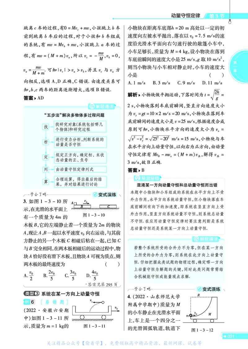 教材帮高中物理选择性必修第一册（配RJ版）_高中三年全科资料_高中_高中电子教材_高中《教材帮》2025版高中《教材帮》（全科高清）_教材帮高中物理