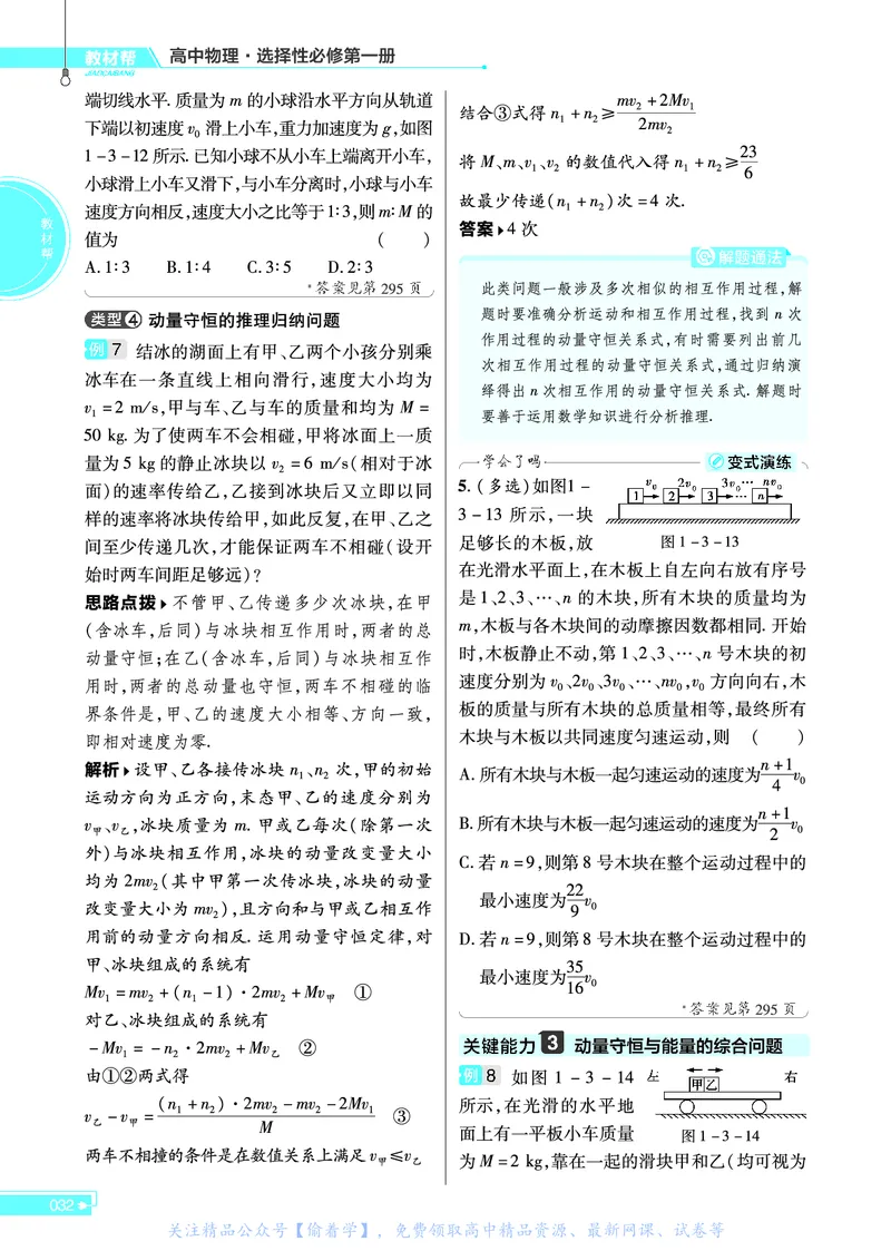 教材帮高中物理选择性必修第一册（配RJ版）_高中三年全科资料_高中_高中电子教材_高中《教材帮》2025版高中《教材帮》（全科高清）_教材帮高中物理
