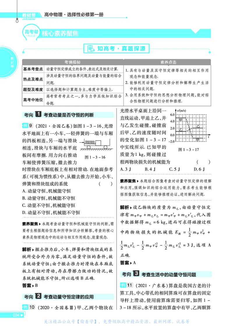 教材帮高中物理选择性必修第一册（配RJ版）_高中三年全科资料_高中_高中电子教材_高中《教材帮》2025版高中《教材帮》（全科高清）_教材帮高中物理
