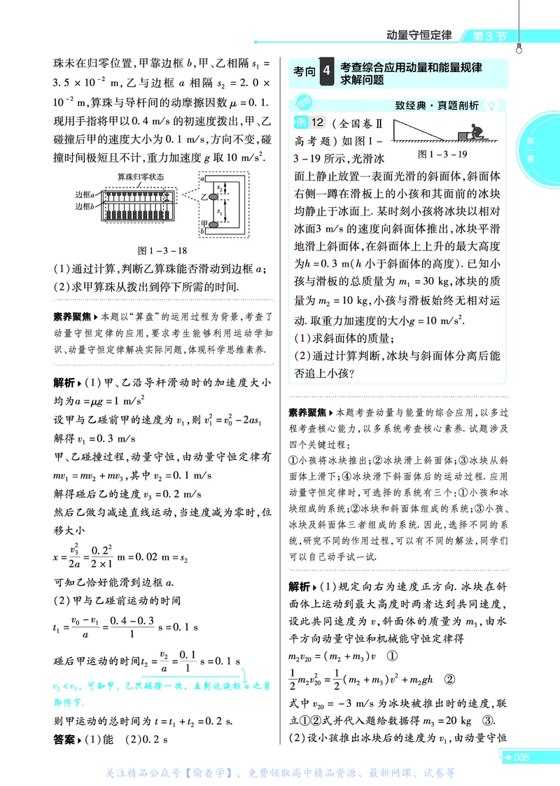 教材帮高中物理选择性必修第一册（配RJ版）_高中三年全科资料_高中_高中电子教材_高中《教材帮》2025版高中《教材帮》（全科高清）_教材帮高中物理