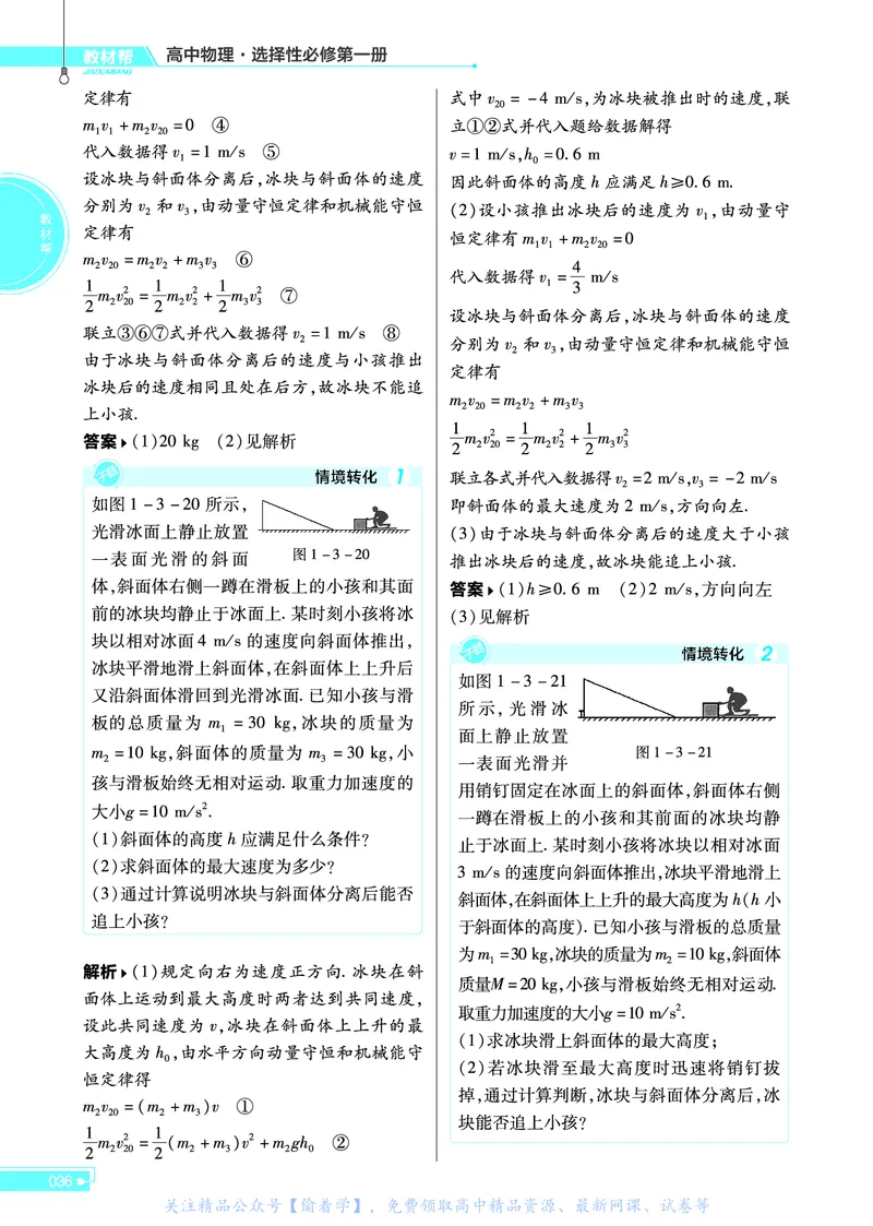 教材帮高中物理选择性必修第一册（配RJ版）_高中三年全科资料_高中_高中电子教材_高中《教材帮》2025版高中《教材帮》（全科高清）_教材帮高中物理