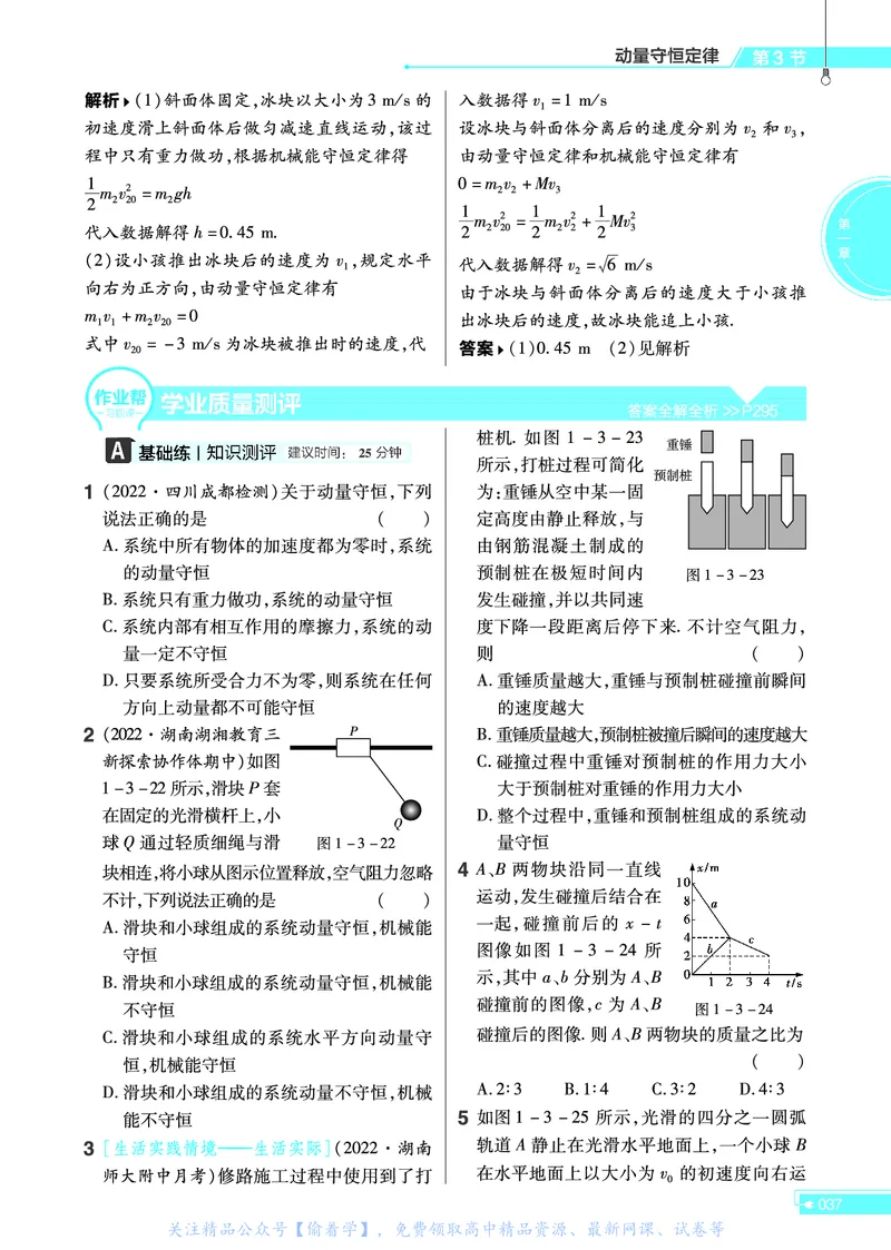 教材帮高中物理选择性必修第一册（配RJ版）_高中三年全科资料_高中_高中电子教材_高中《教材帮》2025版高中《教材帮》（全科高清）_教材帮高中物理