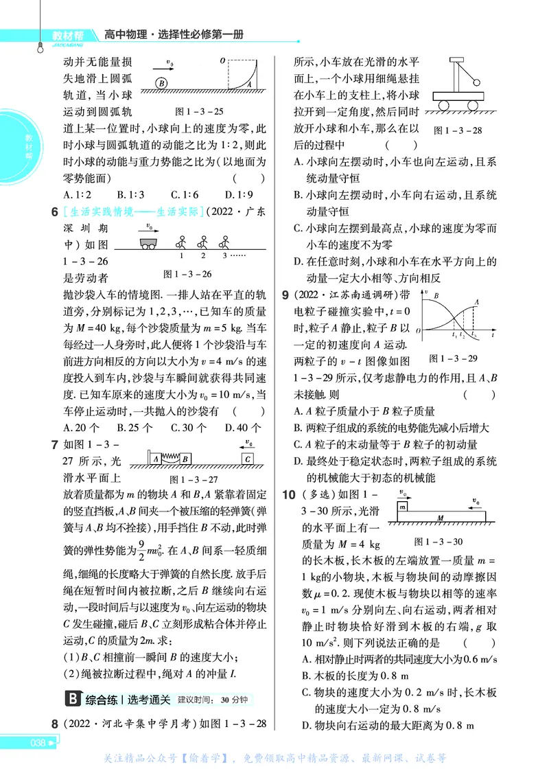 教材帮高中物理选择性必修第一册（配RJ版）_高中三年全科资料_高中_高中电子教材_高中《教材帮》2025版高中《教材帮》（全科高清）_教材帮高中物理