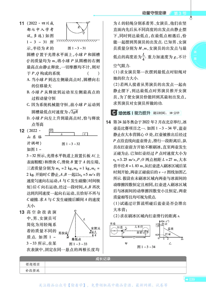教材帮高中物理选择性必修第一册（配RJ版）_高中三年全科资料_高中_高中电子教材_高中《教材帮》2025版高中《教材帮》（全科高清）_教材帮高中物理