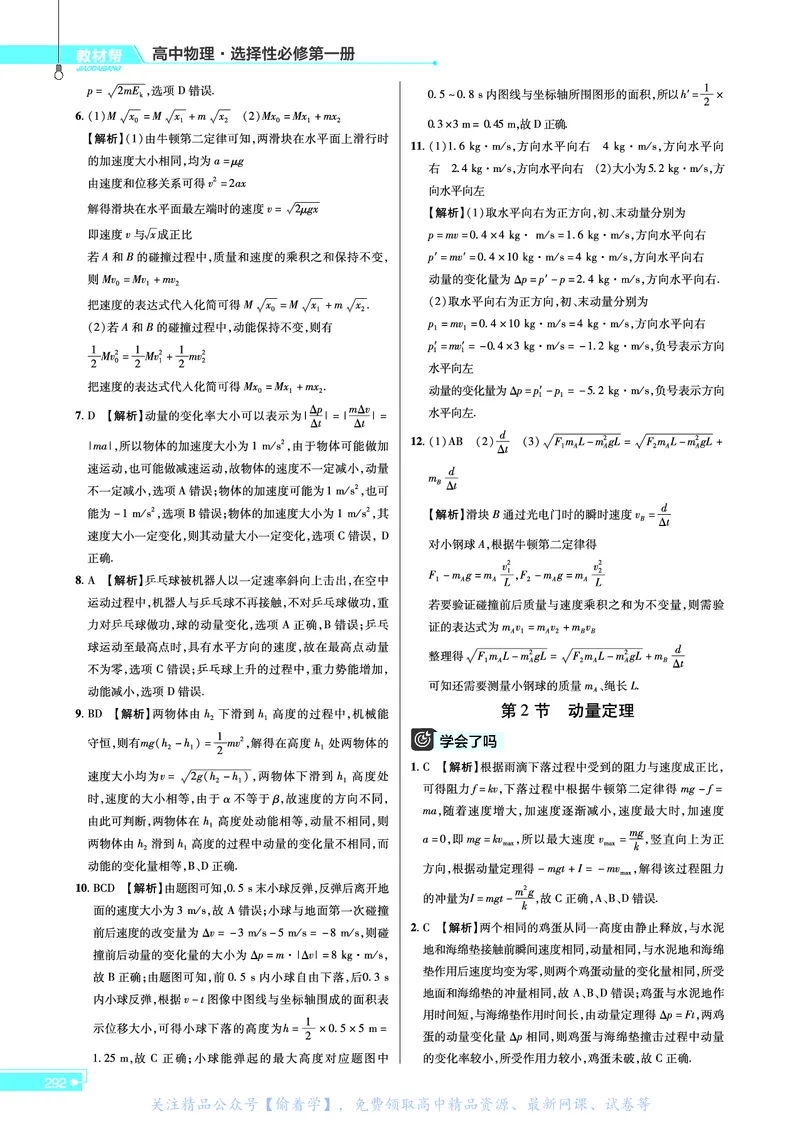 教材帮高中物理选择性必修第一册（配RJ版）_高中三年全科资料_高中_高中电子教材_高中《教材帮》2025版高中《教材帮》（全科高清）_教材帮高中物理