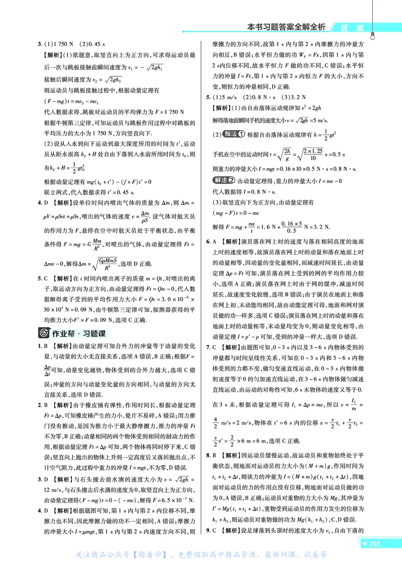 教材帮高中物理选择性必修第一册（配RJ版）_高中三年全科资料_高中_高中电子教材_高中《教材帮》2025版高中《教材帮》（全科高清）_教材帮高中物理