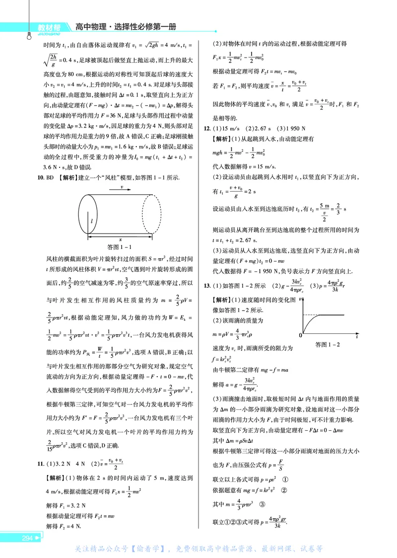 教材帮高中物理选择性必修第一册（配RJ版）_高中三年全科资料_高中_高中电子教材_高中《教材帮》2025版高中《教材帮》（全科高清）_教材帮高中物理