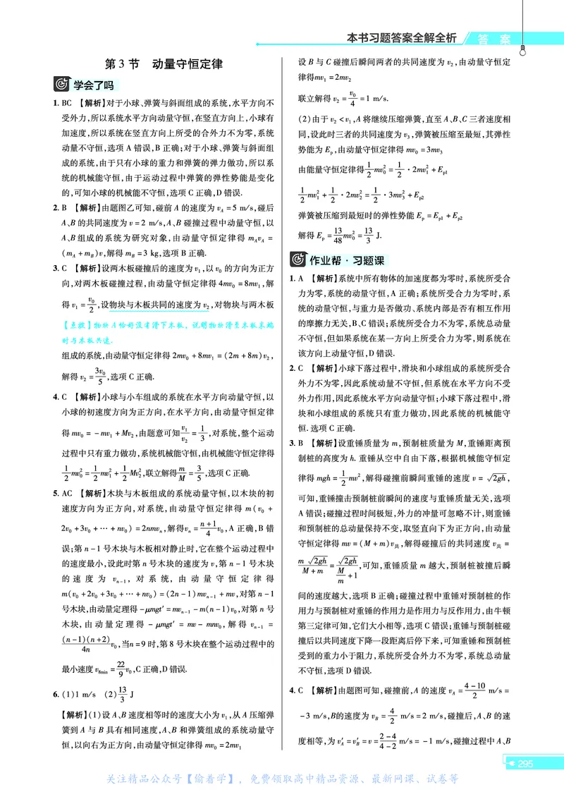 教材帮高中物理选择性必修第一册（配RJ版）_高中三年全科资料_高中_高中电子教材_高中《教材帮》2025版高中《教材帮》（全科高清）_教材帮高中物理