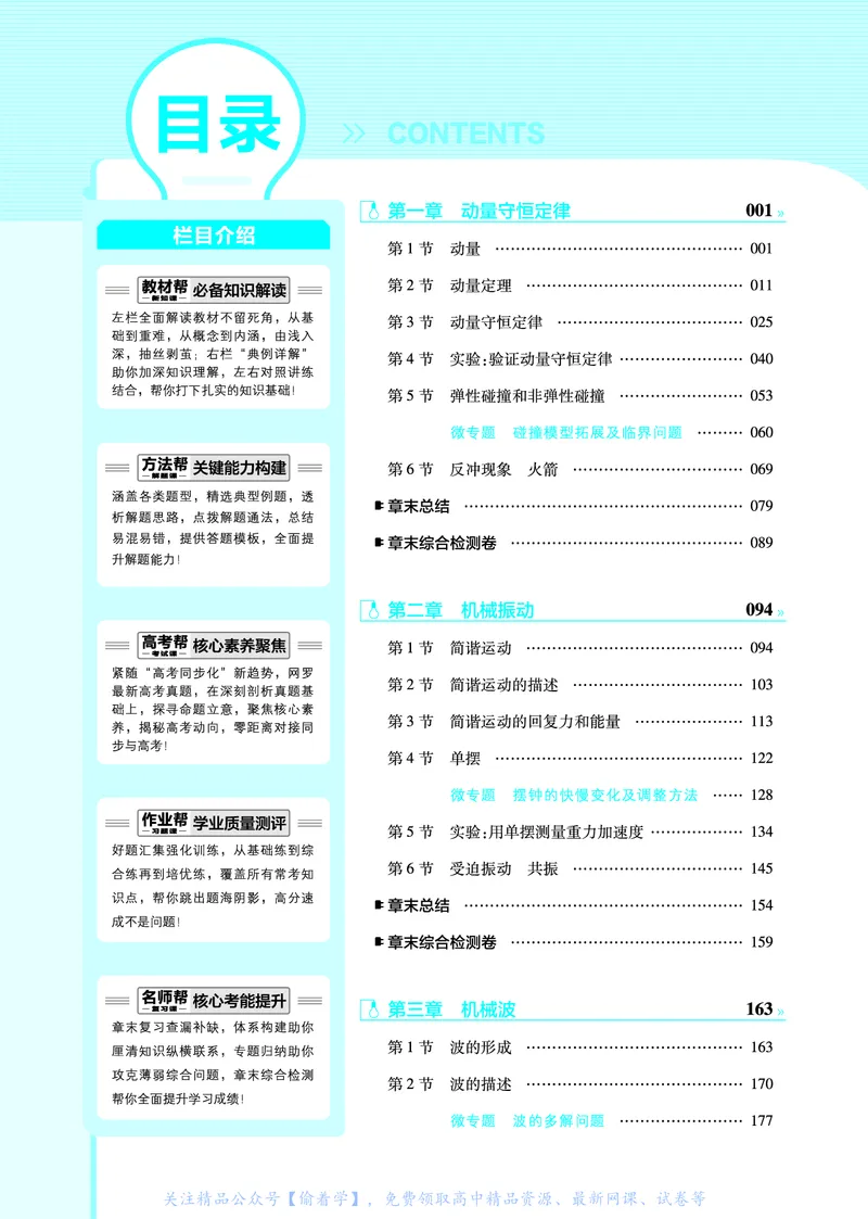 教材帮高中物理选择性必修第一册（配RJ版）_高中三年全科资料_高中_高中电子教材_高中《教材帮》2025版高中《教材帮》（全科高清）_教材帮高中物理