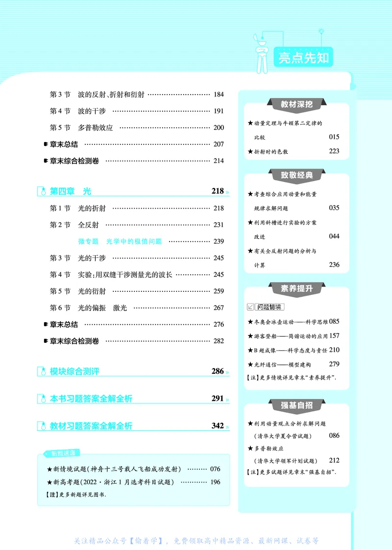 教材帮高中物理选择性必修第一册（配RJ版）_高中三年全科资料_高中_高中电子教材_高中《教材帮》2025版高中《教材帮》（全科高清）_教材帮高中物理