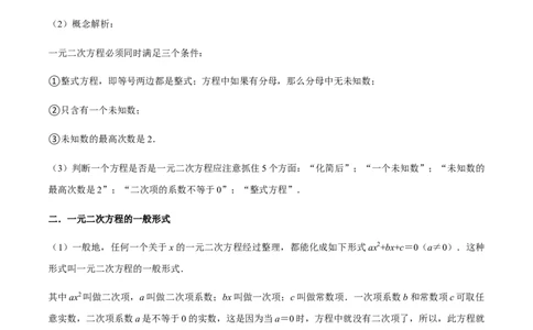 专题01一元二次方程（13个考点）知识梳理+解题方法+专题过关-九年级数学上学期（人教版）（学生版）_人教版数学九年级上册_版本二_九年级数学上册（人教版）_期中期末
