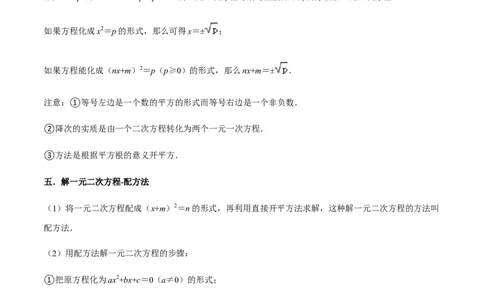 专题01一元二次方程（13个考点）知识梳理+解题方法+专题过关-九年级数学上学期（人教版）（学生版）_人教版数学九年级上册_版本二_九年级数学上册（人教版）_期中期末
