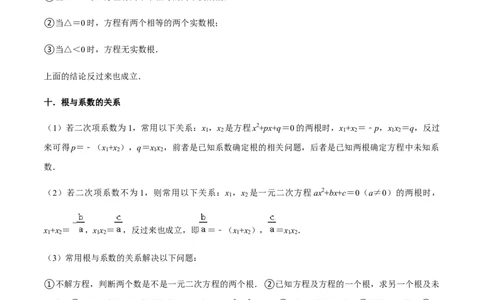 专题01一元二次方程（13个考点）知识梳理+解题方法+专题过关-九年级数学上学期（人教版）（学生版）_人教版数学九年级上册_版本二_九年级数学上册（人教版）_期中期末