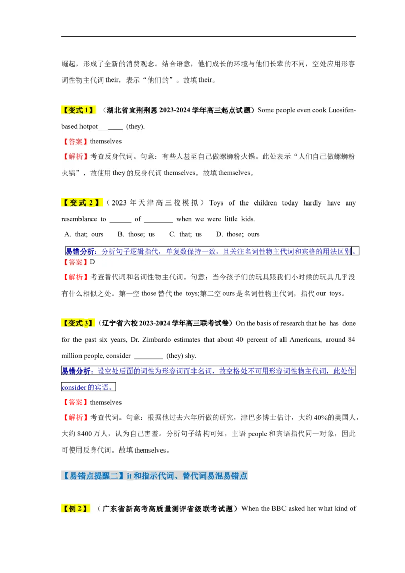 易错点03代词（3大陷阱）-备战2024年高考英语考试易错题（解析版）_高中三年全科资料_高中_15高中全科《高考易错题》2025版_高考英语备战2025年高考易错题（新高考专用）