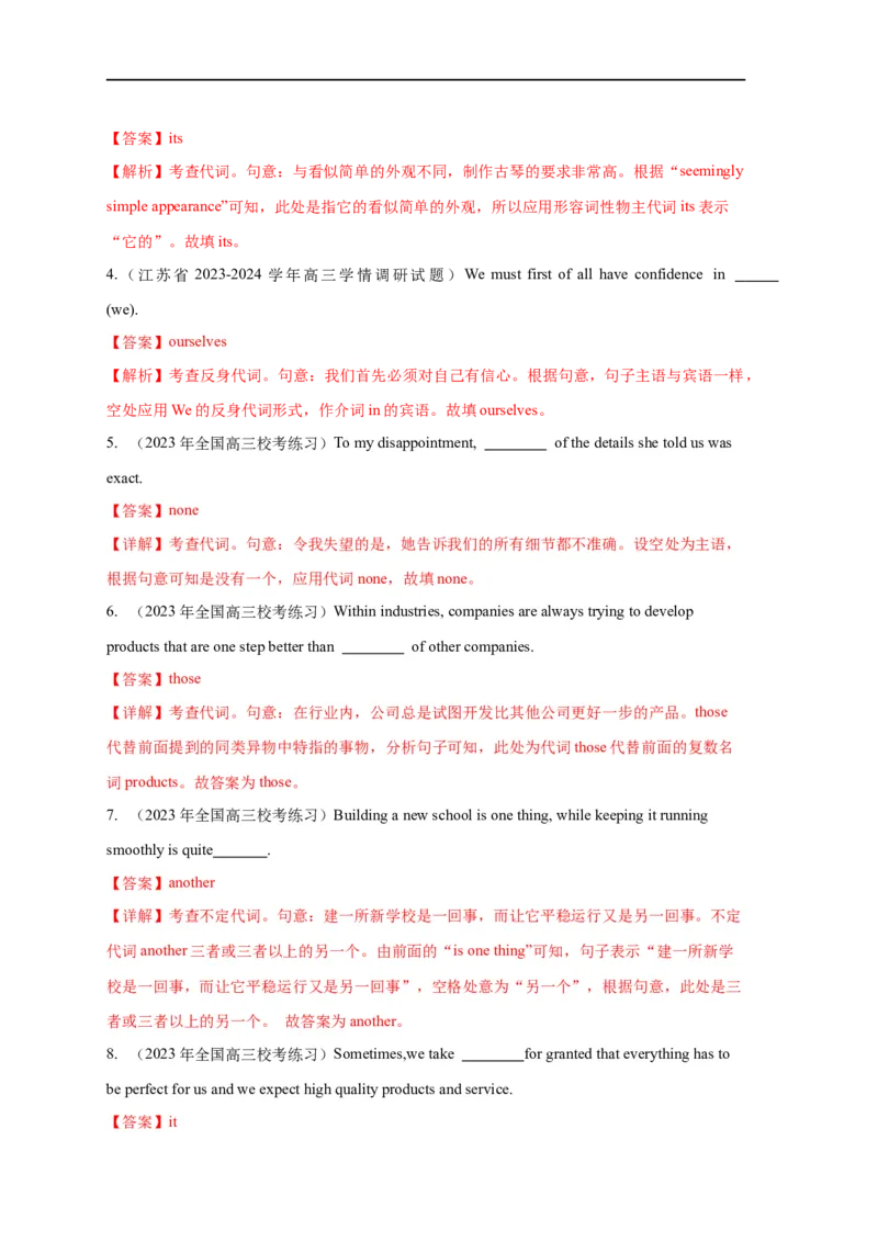 易错点03代词（3大陷阱）-备战2024年高考英语考试易错题（解析版）_高中三年全科资料_高中_15高中全科《高考易错题》2025版_高考英语备战2025年高考易错题（新高考专用）