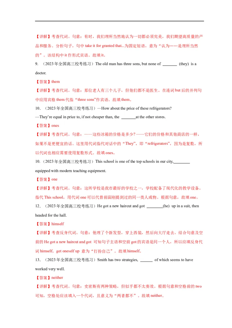 易错点03代词（3大陷阱）-备战2024年高考英语考试易错题（解析版）_高中三年全科资料_高中_15高中全科《高考易错题》2025版_高考英语备战2025年高考易错题（新高考专用）