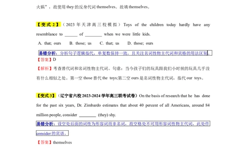易错点03代词（3大陷阱）-备战2024年高考英语考试易错题（解析版）_高中三年全科资料_高中_15高中全科《高考易错题》2025版_高考英语备战2025年高考易错题（新高考专用）