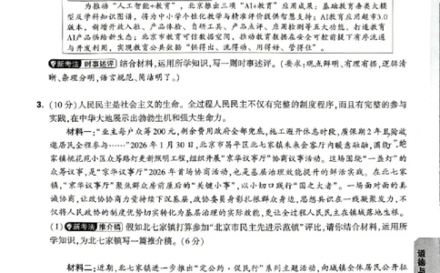 2026《万唯中考&bull;北京黑白卷》道法考试预测大题_2026中考押题卷合集_2026中考《万唯中考黑白卷》地方版_2026《万唯中考&bull;北京黑白卷》5科_2026《万唯中考&bull;北京黑白卷》道法