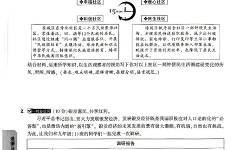 2026《万唯中考&bull;北京黑白卷》道法考试预测大题_2026中考押题卷合集_2026中考《万唯中考黑白卷》地方版_2026《万唯中考&bull;北京黑白卷》5科_2026《万唯中考&bull;北京黑白卷》道法