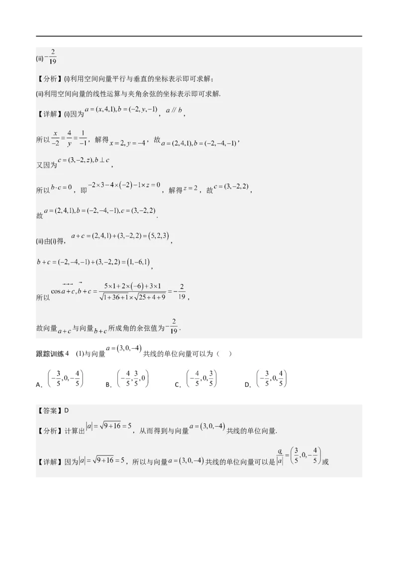新课预习-1.3空间向量及其运算的坐标表示（教师版）-新高二暑假衔接_高中三年全科资料_高中_高中1_2025秋新高二《暑假衔接讲义》（语数外理化）电子版_暑假衔接第1套新高二数学