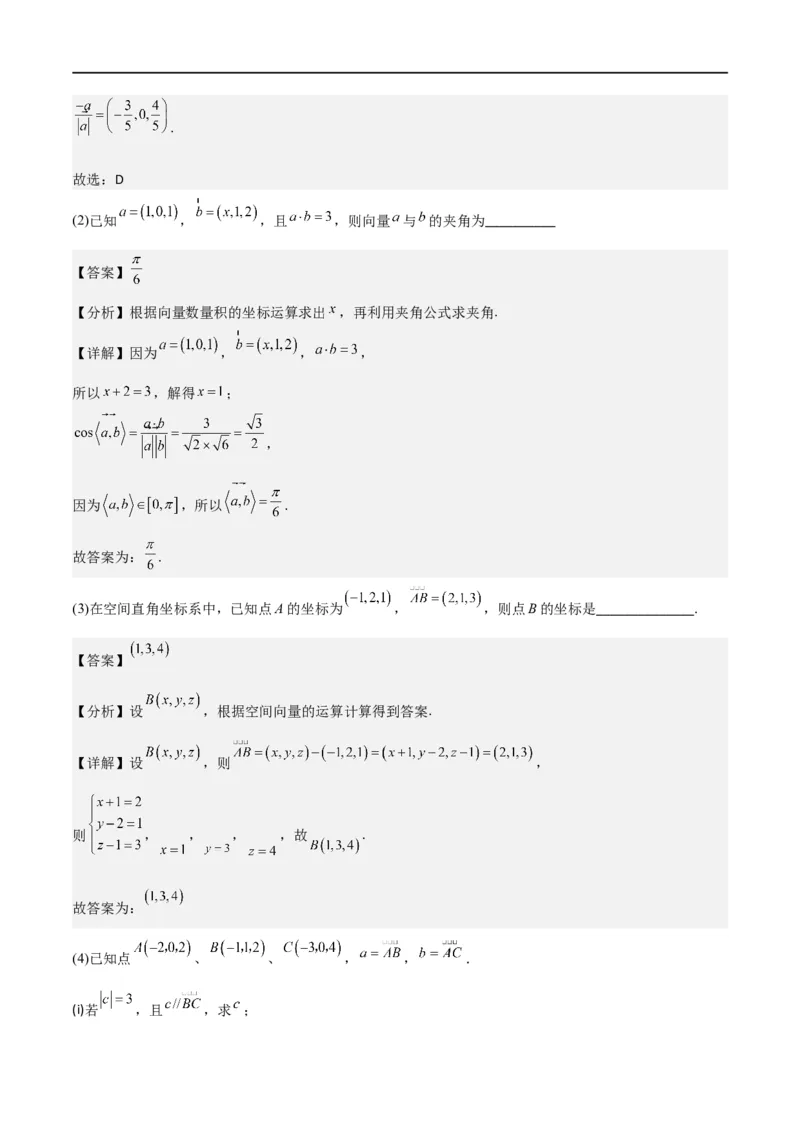 新课预习-1.3空间向量及其运算的坐标表示（教师版）-新高二暑假衔接_高中三年全科资料_高中_高中1_2025秋新高二《暑假衔接讲义》（语数外理化）电子版_暑假衔接第1套新高二数学