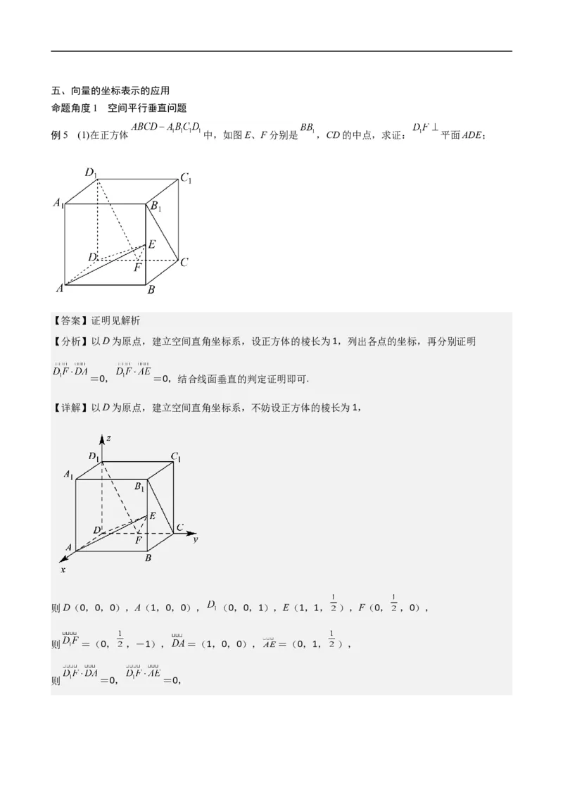 新课预习-1.3空间向量及其运算的坐标表示（教师版）-新高二暑假衔接_高中三年全科资料_高中_高中1_2025秋新高二《暑假衔接讲义》（语数外理化）电子版_暑假衔接第1套新高二数学