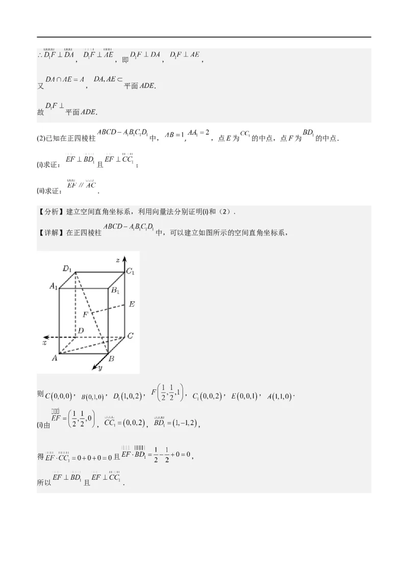 新课预习-1.3空间向量及其运算的坐标表示（教师版）-新高二暑假衔接_高中三年全科资料_高中_高中1_2025秋新高二《暑假衔接讲义》（语数外理化）电子版_暑假衔接第1套新高二数学